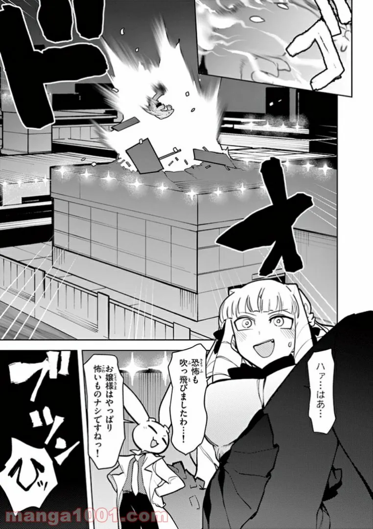 Giant Ojousama - Chapter 12 - Page 21